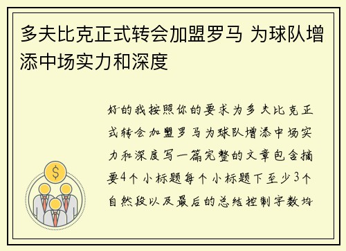 多夫比克正式转会加盟罗马 为球队增添中场实力和深度