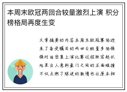 本周末欧冠两回合较量激烈上演 积分榜格局再度生变