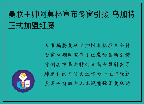 曼联主帅阿莫林宣布冬窗引援 乌加特正式加盟红魔