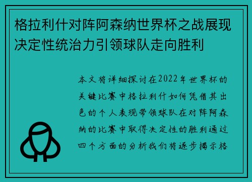 格拉利什对阵阿森纳世界杯之战展现决定性统治力引领球队走向胜利