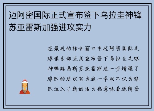 迈阿密国际正式宣布签下乌拉圭神锋苏亚雷斯加强进攻实力 迈阿密国际正式宣布签下乌拉圭神锋苏亚雷斯加强进攻实力